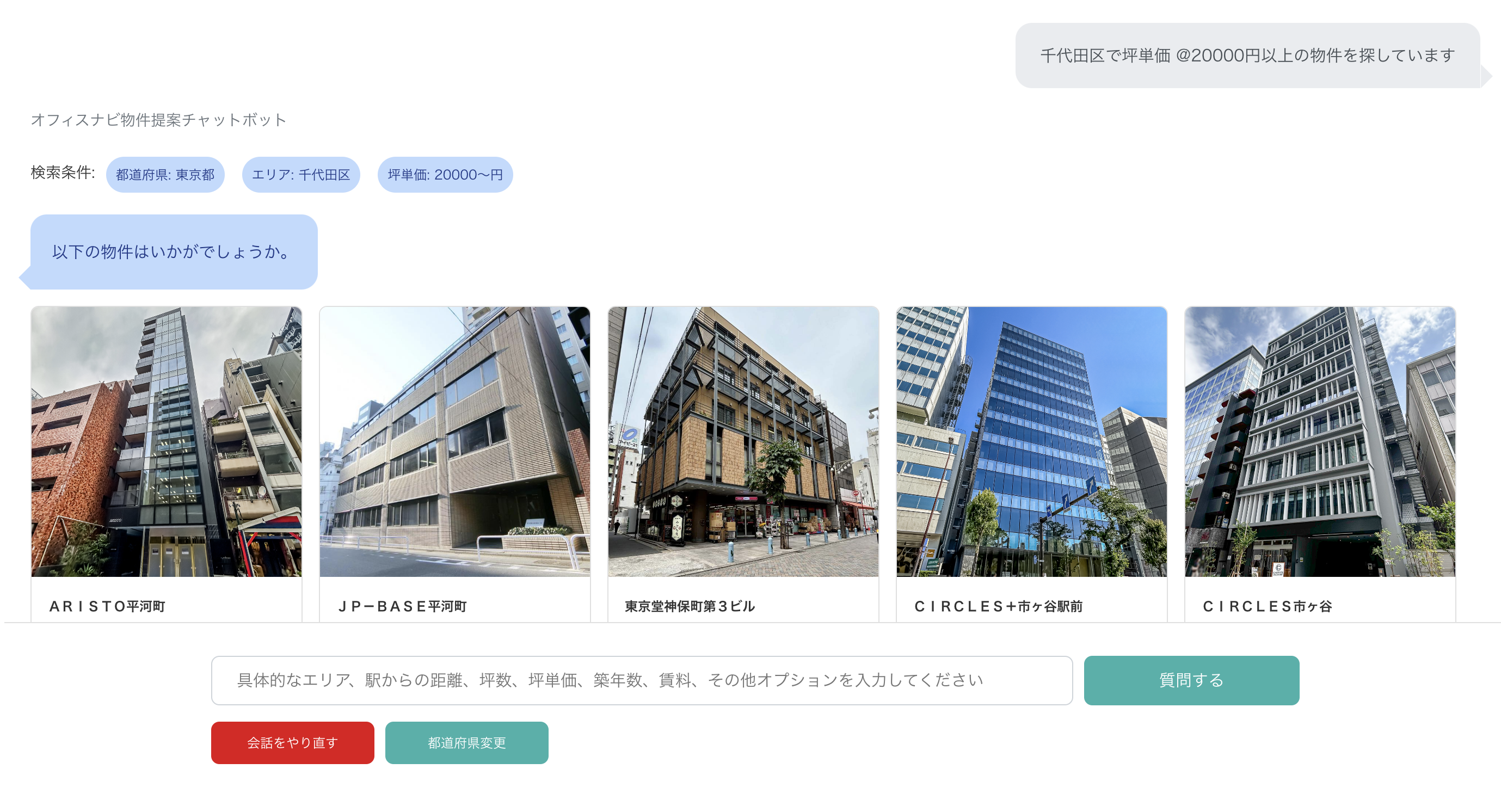 不動産サイトのAIチャットボットの開発